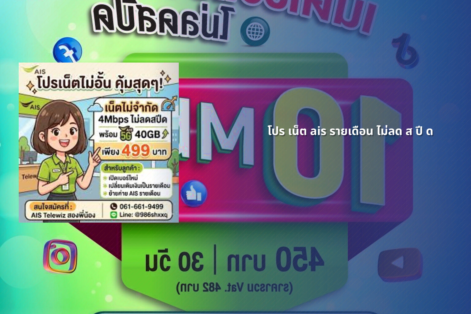 โปร เน็ต ais รายเดือน ไม่ลด ส ปี ด - internet package