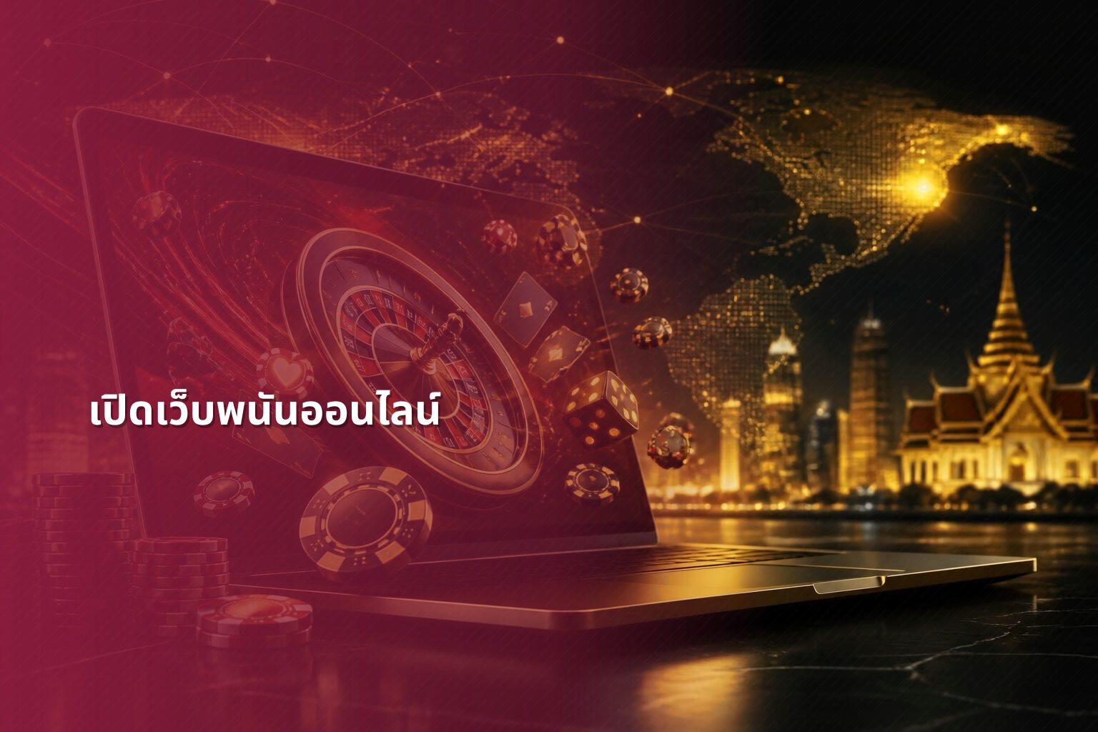 เปิดเว็บพนันออนไลน์ - opening an online gambling website