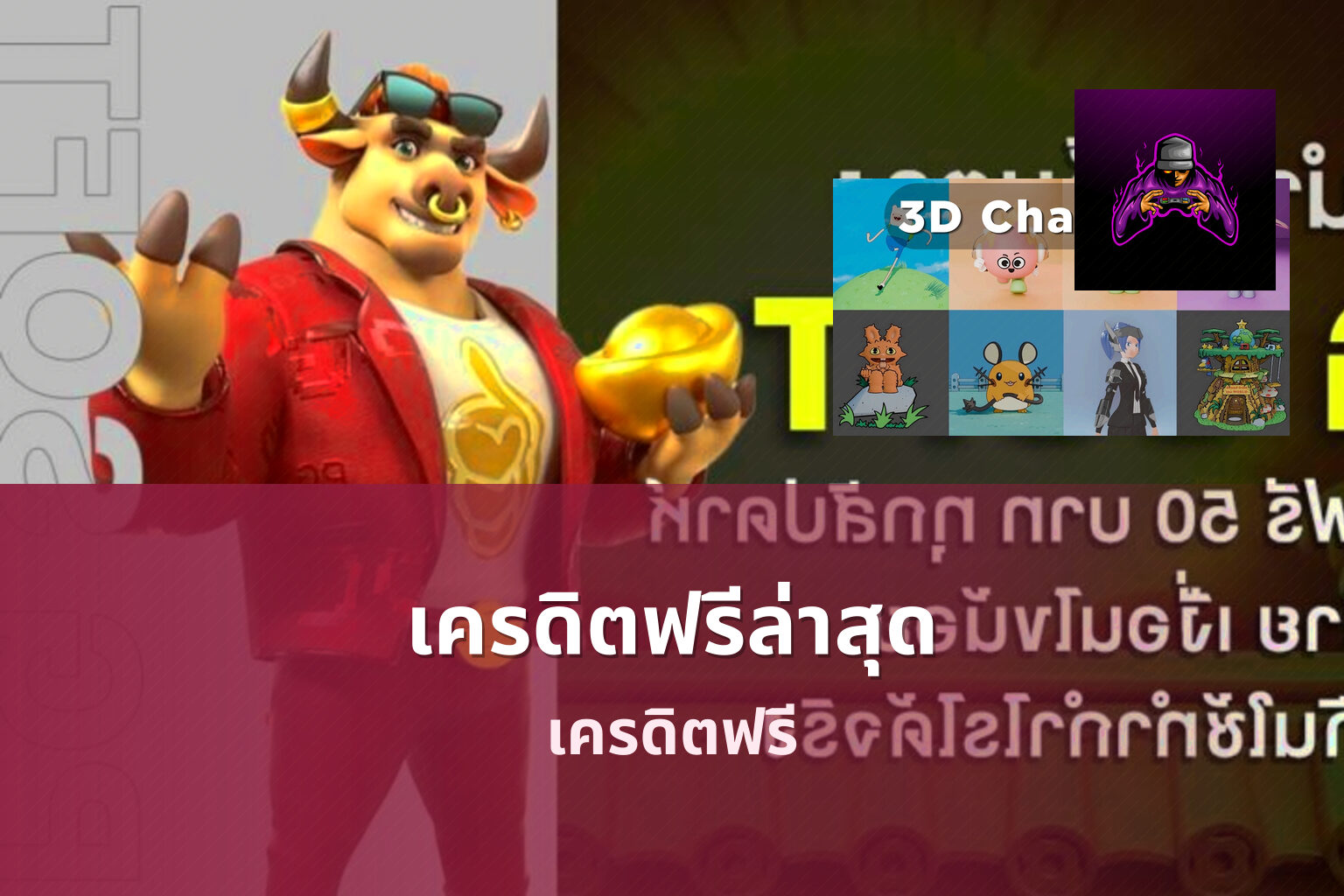 เครดิตฟรีล่าสุด - online gaming offers