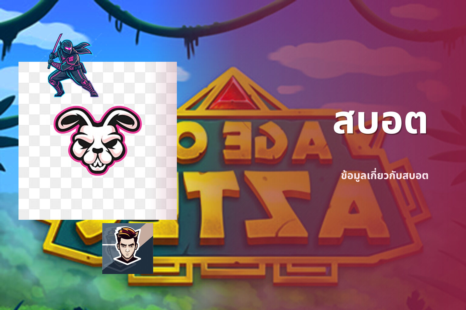 สบอต - slot games