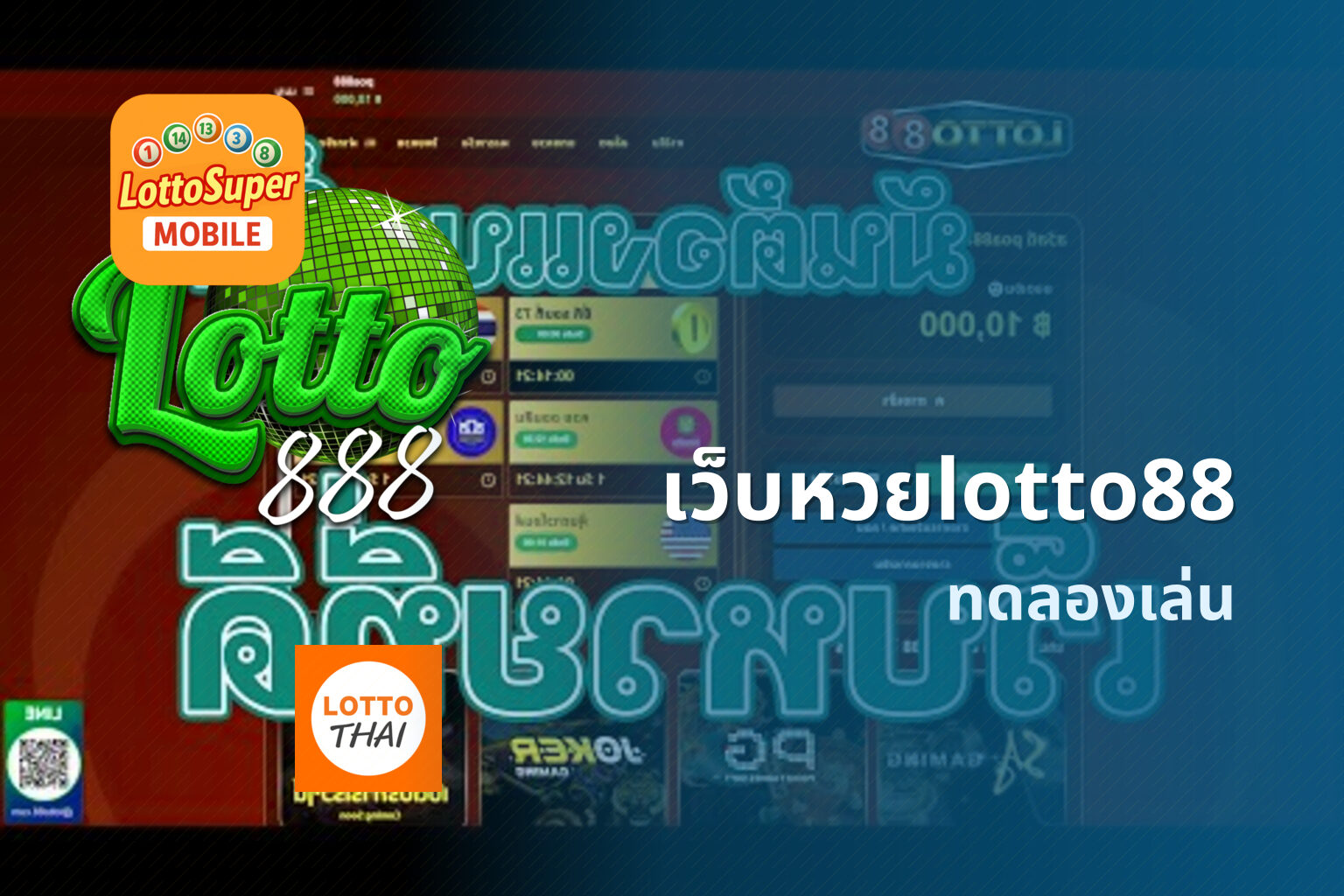 เว็บหวยlotto88 - lottery platform