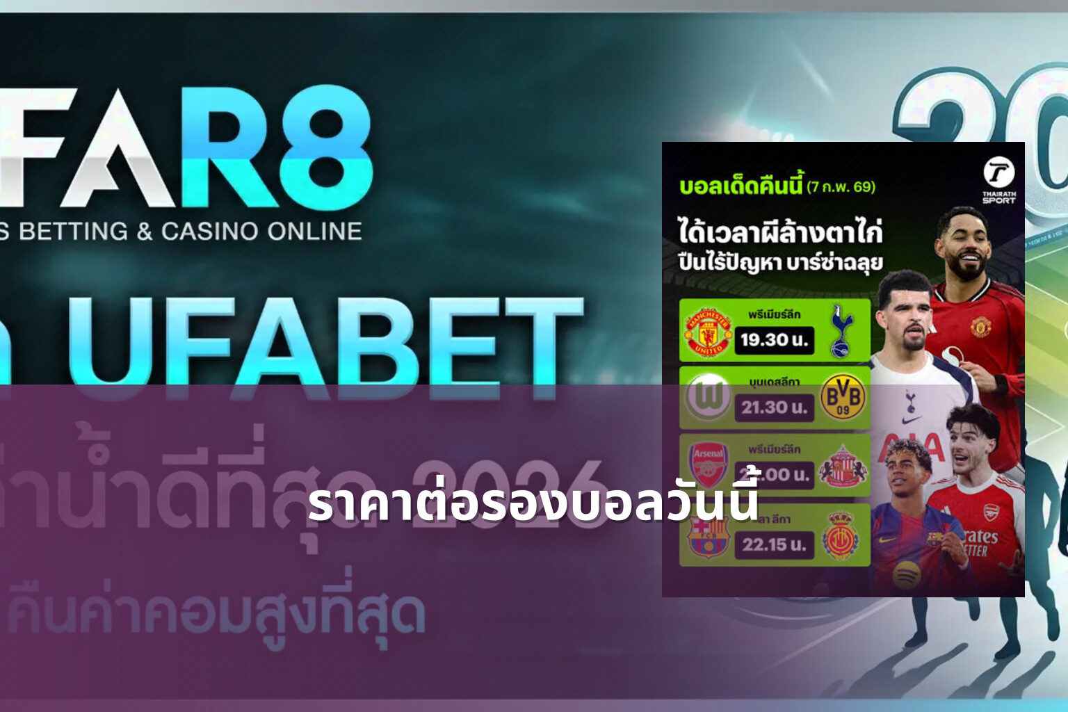 ราคาต่อรองบอลวันนี้ - sports odds