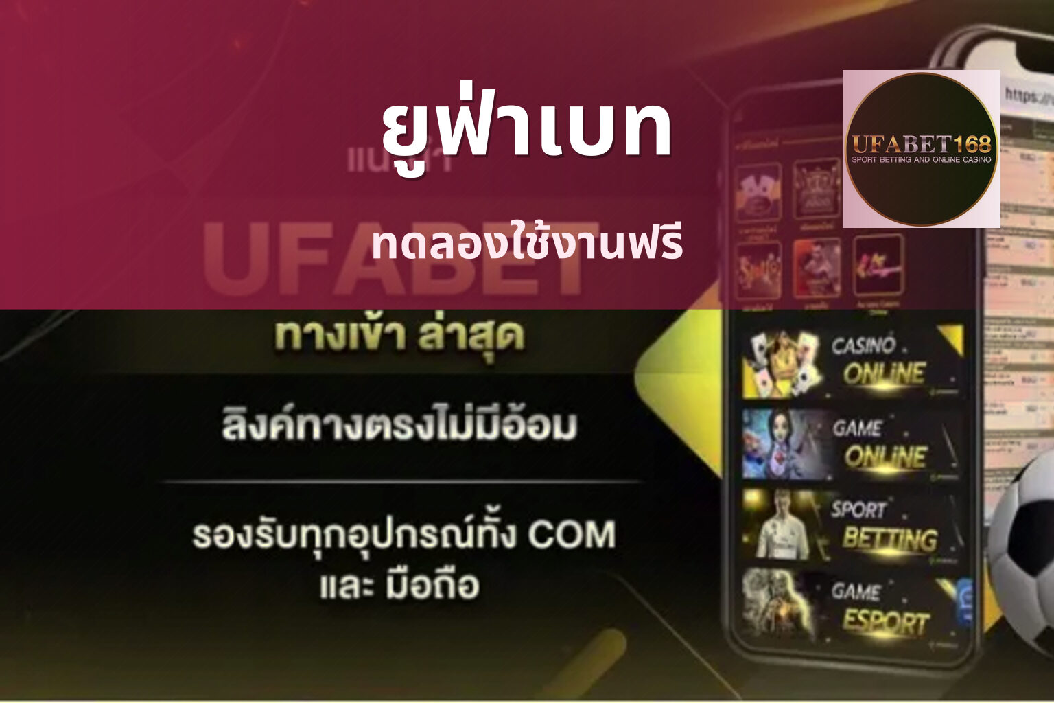 ยูฟ่าเบท ทดลองใช้งานฟรี