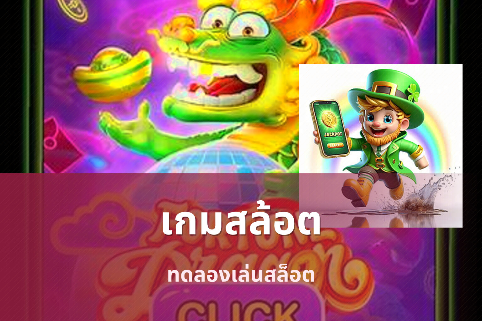 เกมสล้อต - slot games