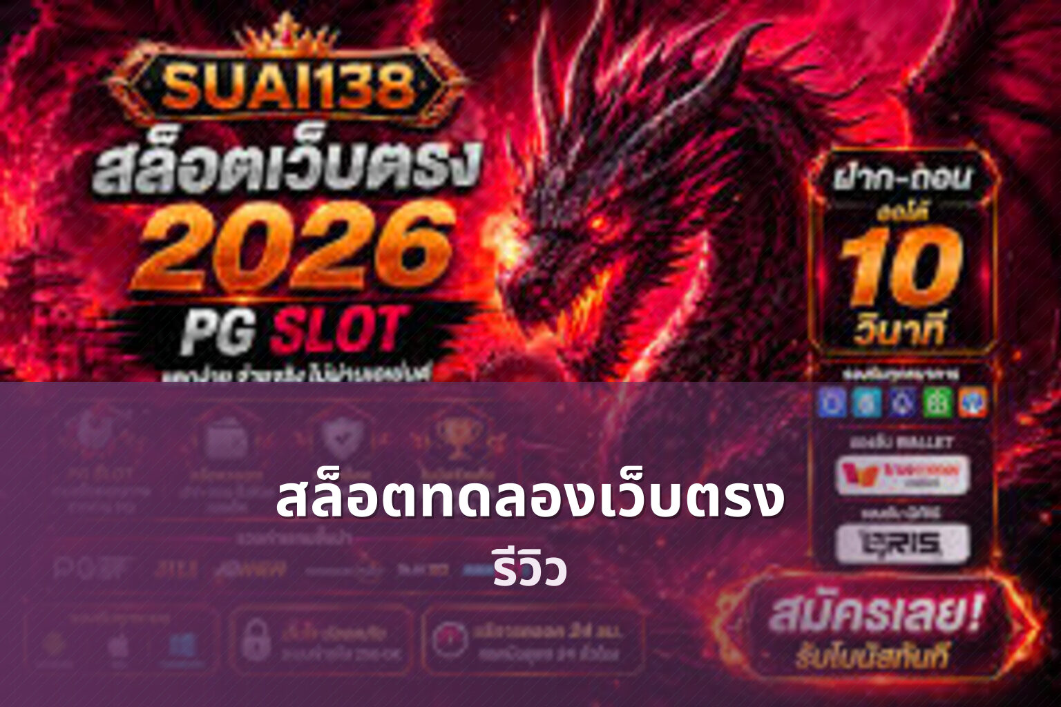 สล็อตทดลองเว็บตรง รีวิว