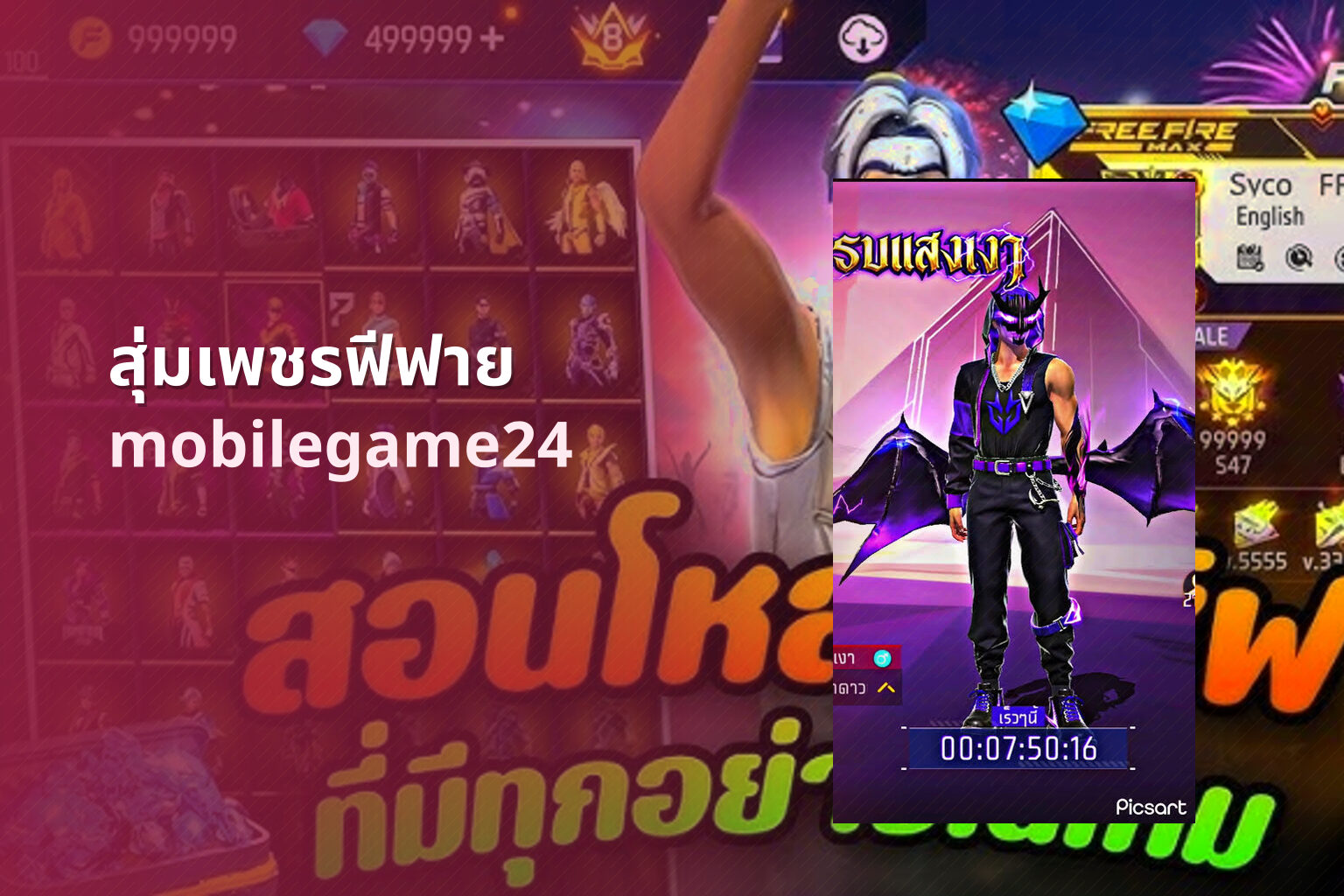 สุ่มเพชรฟีฟาย mobilegame24