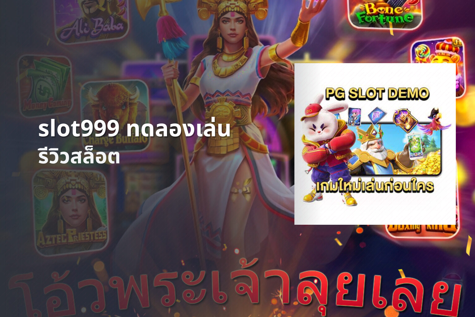 slot999 ทดลองเล่น - slot game trial