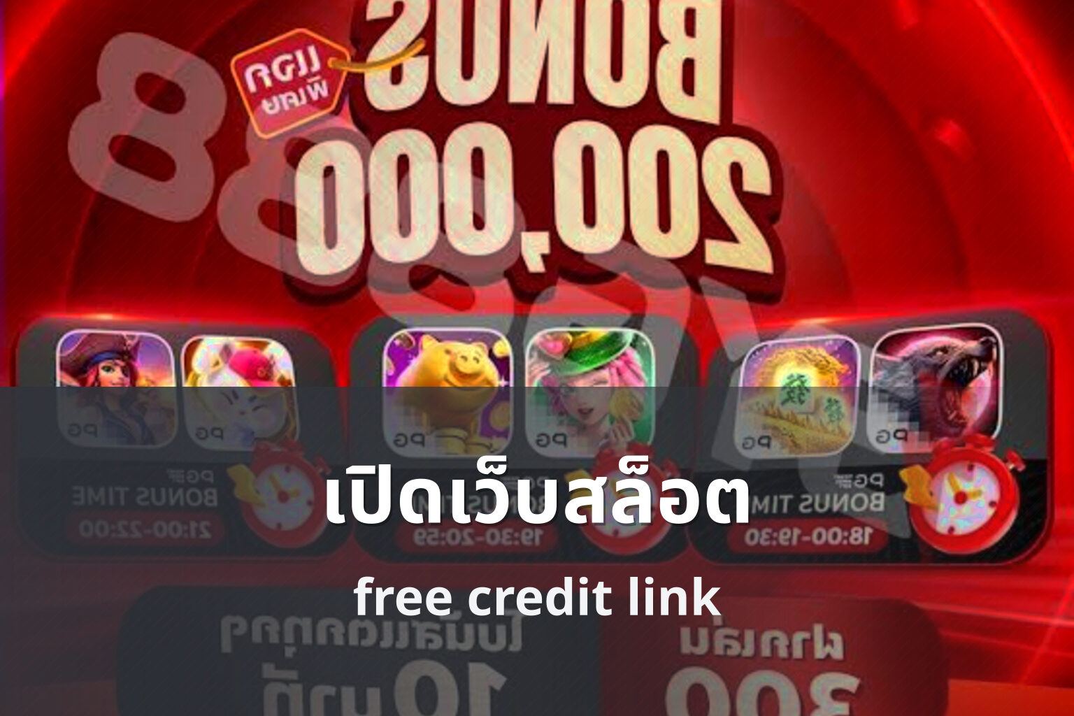 เปิดเว็บสล็อต free credit link