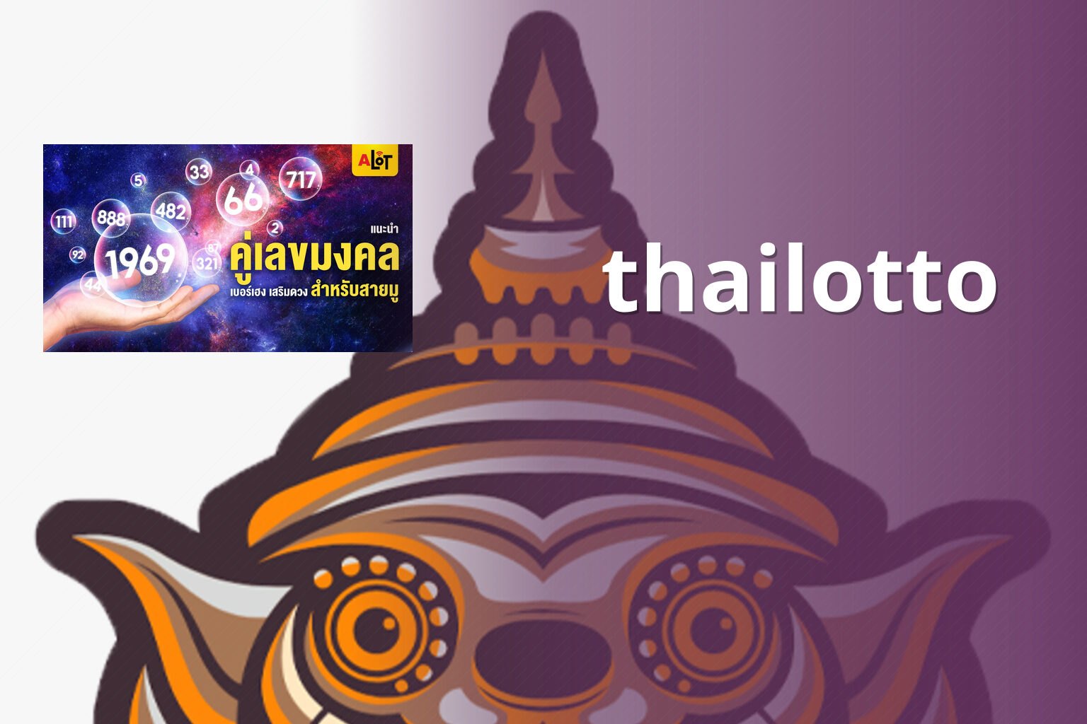 thailotto - lottery service