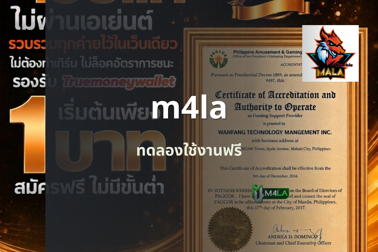 m4la ทดลองใช้งานฟรี