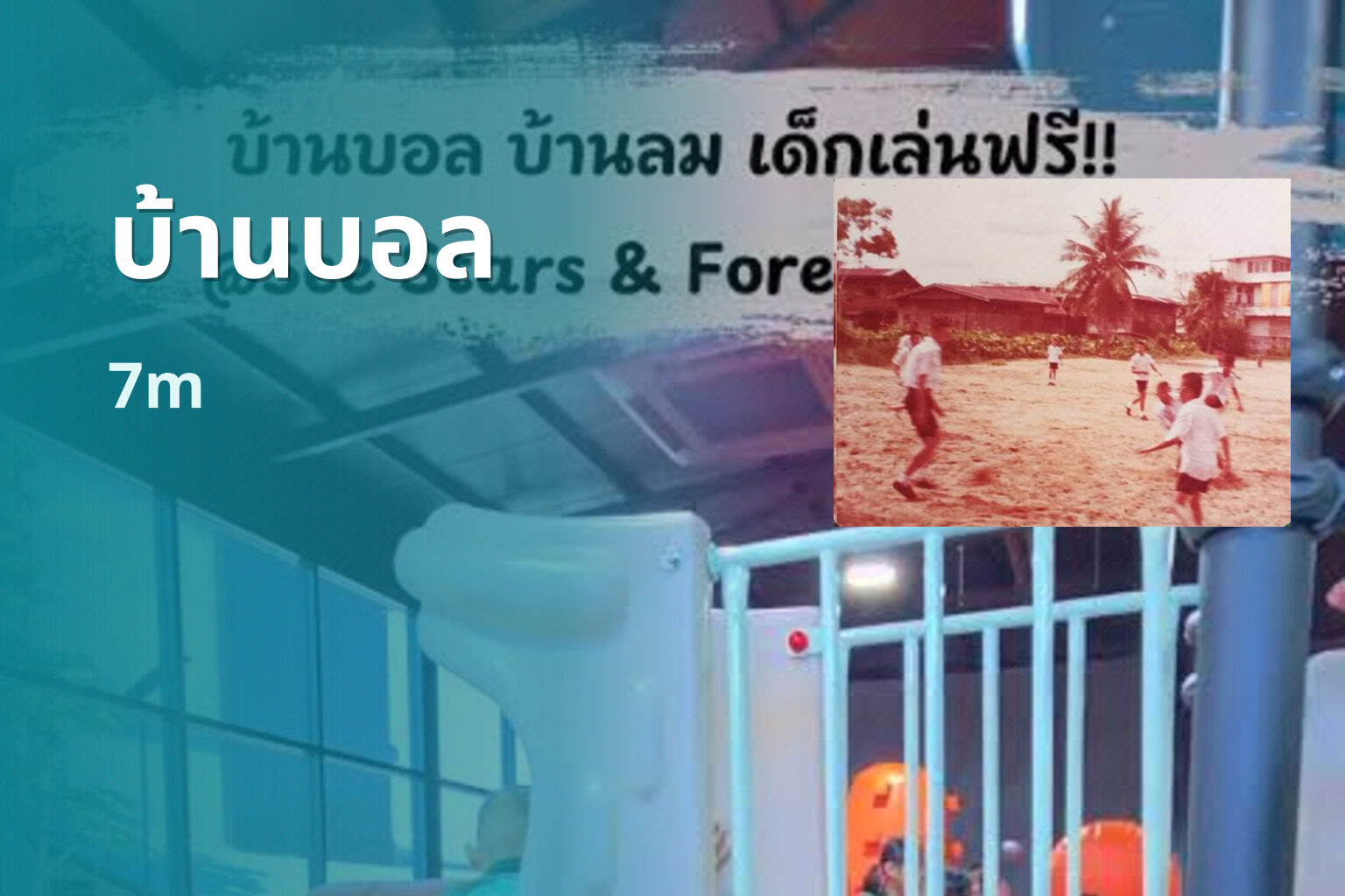 บ้านบอล 7m