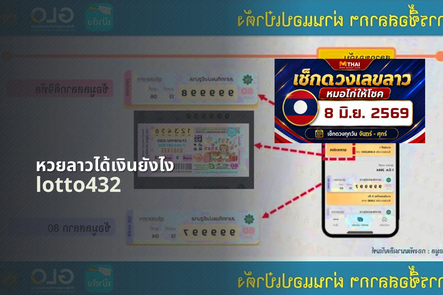 หวยลาวได้เงินยังไง lotto432