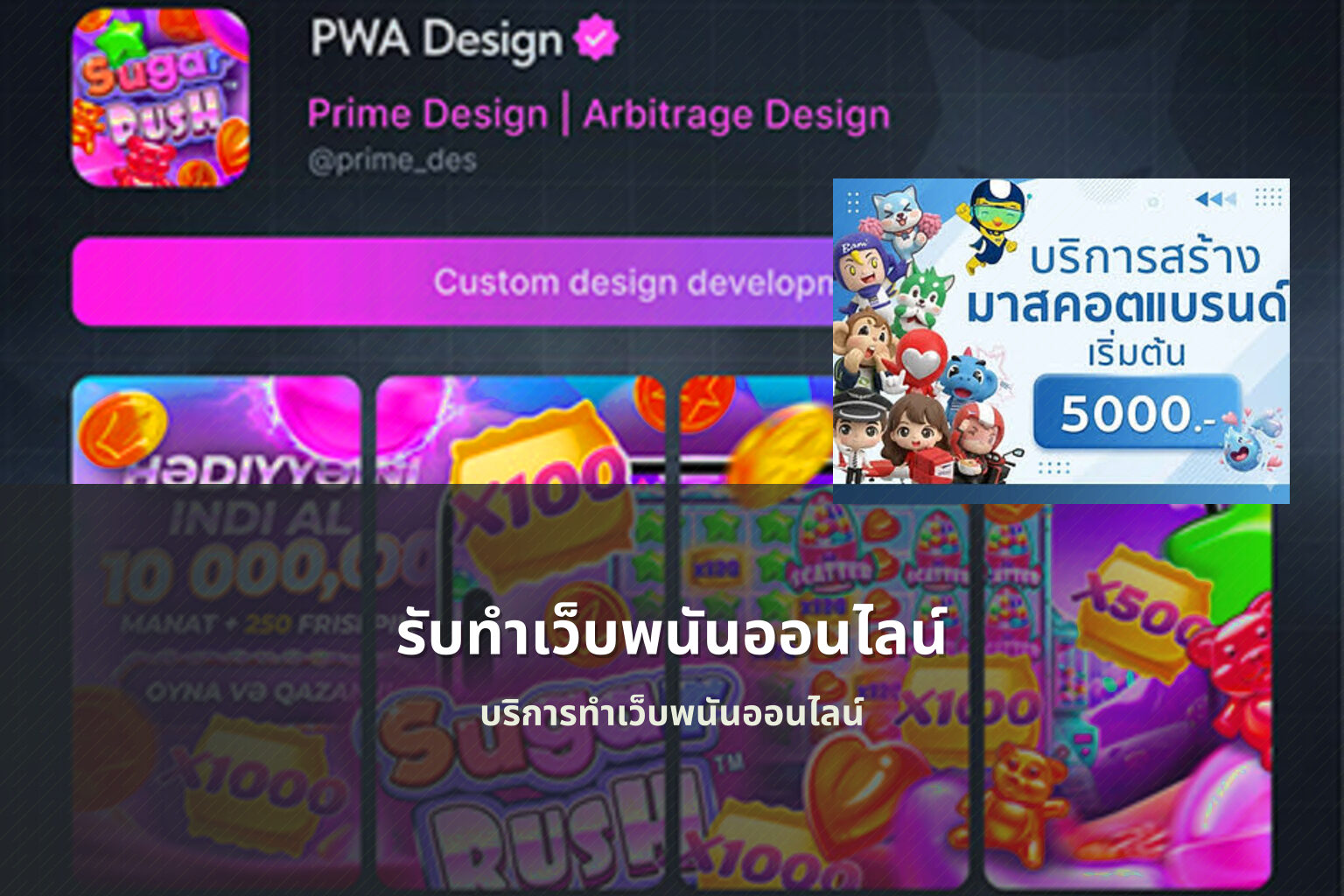 รับทําเว็บพนันออนไลน์ บริการทำเว็บพนันออนไลน์
