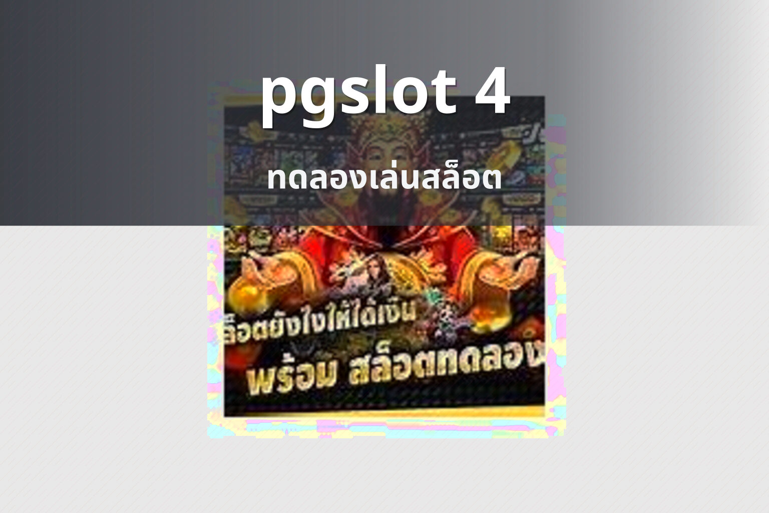 pgslot 4 - pg slots
