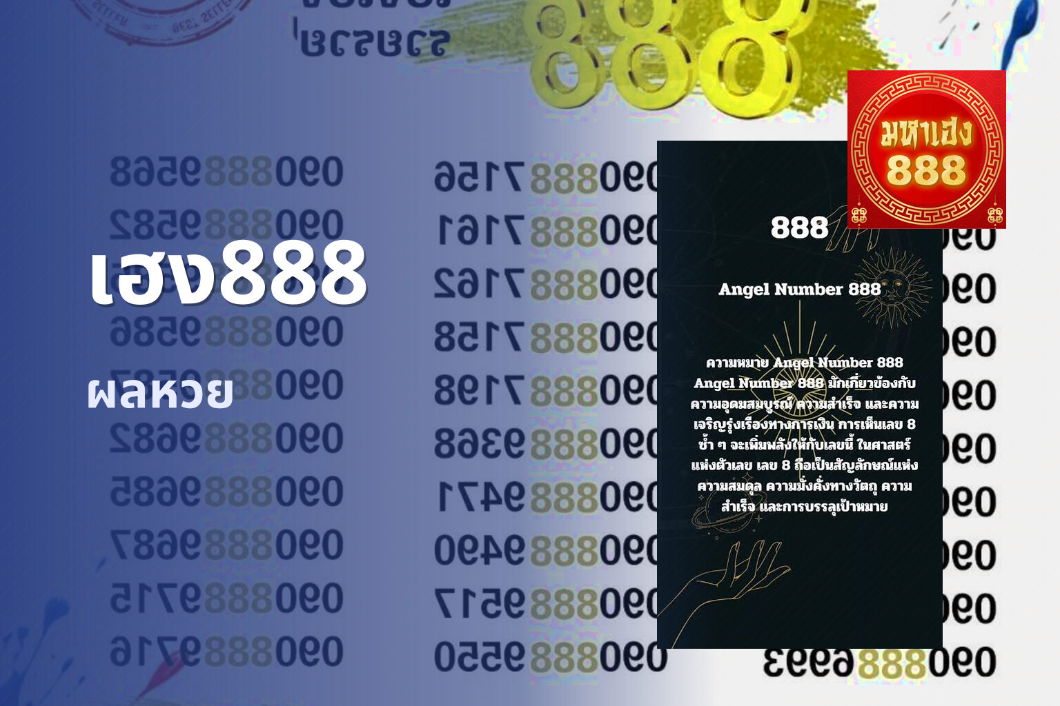 เฮง888 ผลหวย
