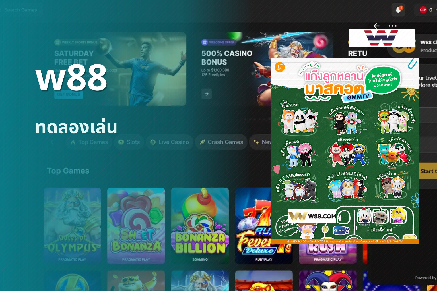w88 ทดลองเล่น