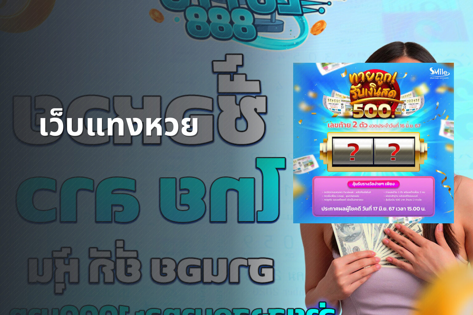 เว็บแทงหวย - lottery services