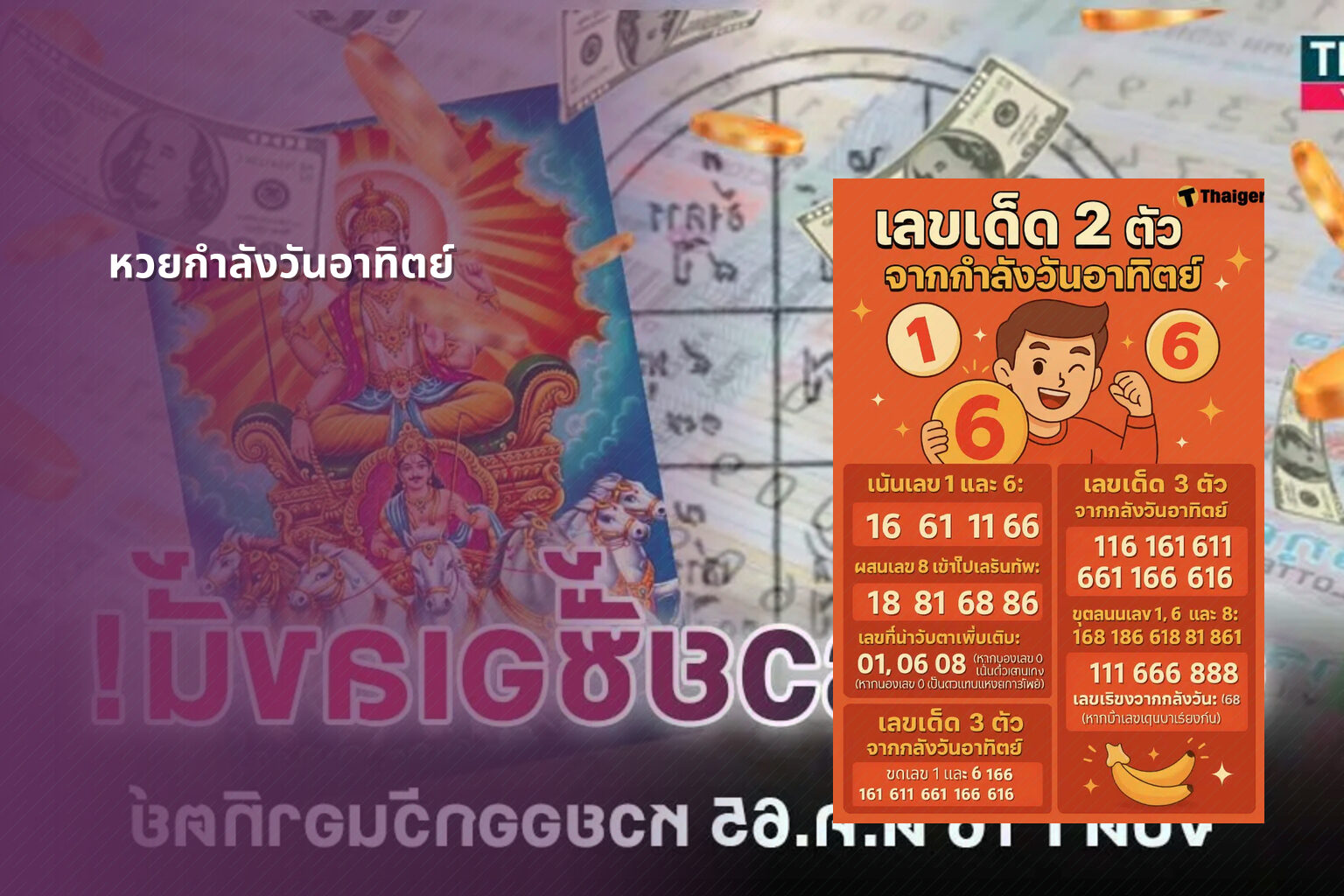 หวยกำลังวันอาทิตย์ - Sunday lottery