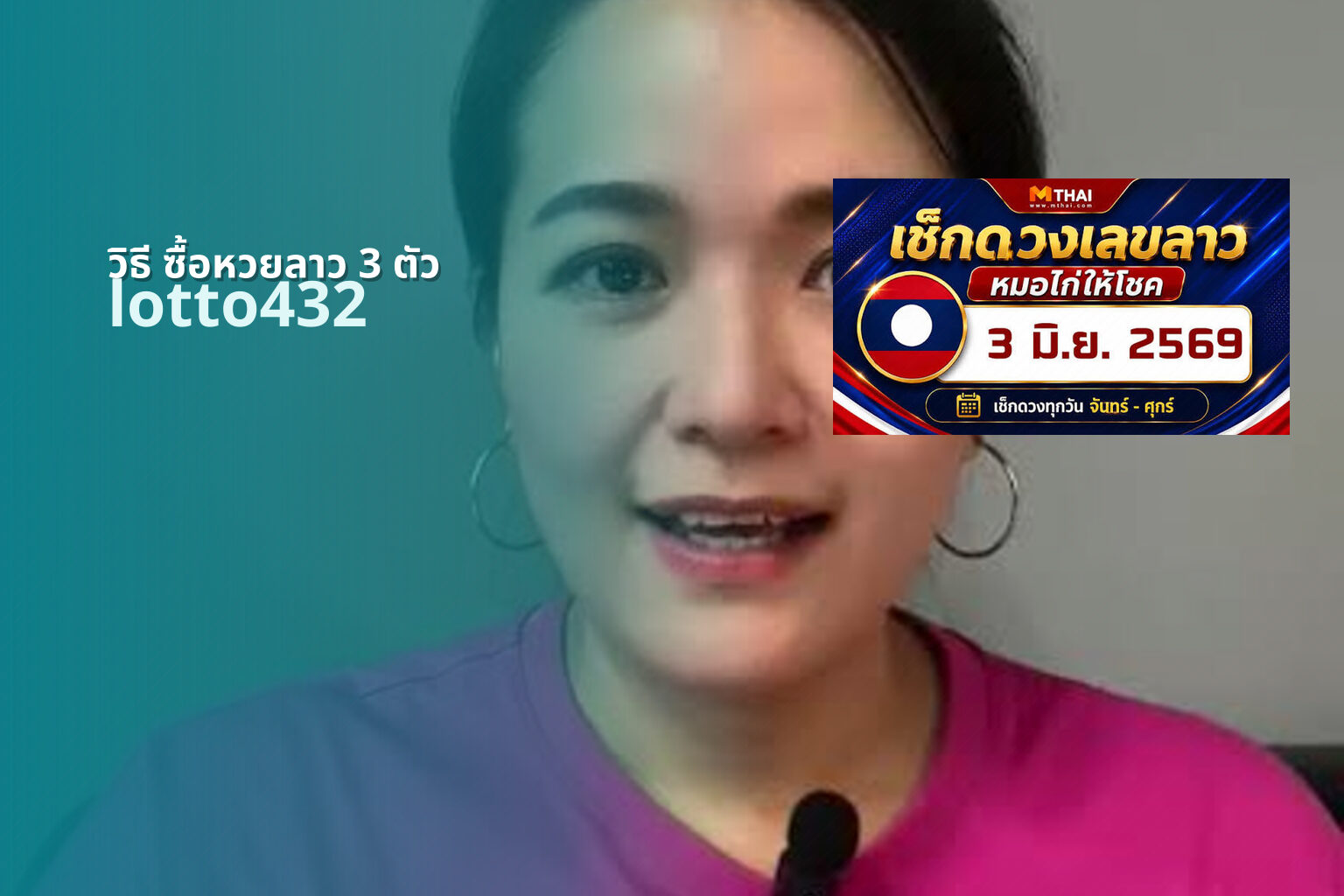 วิธี ซื้อหวยลาว 3 ตัว - how to buy 3-digit Lao lottery