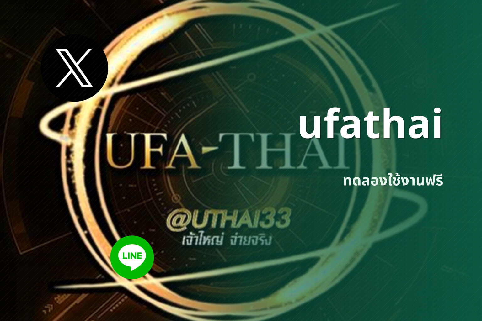ufathai ทดลองใช้งานฟรี