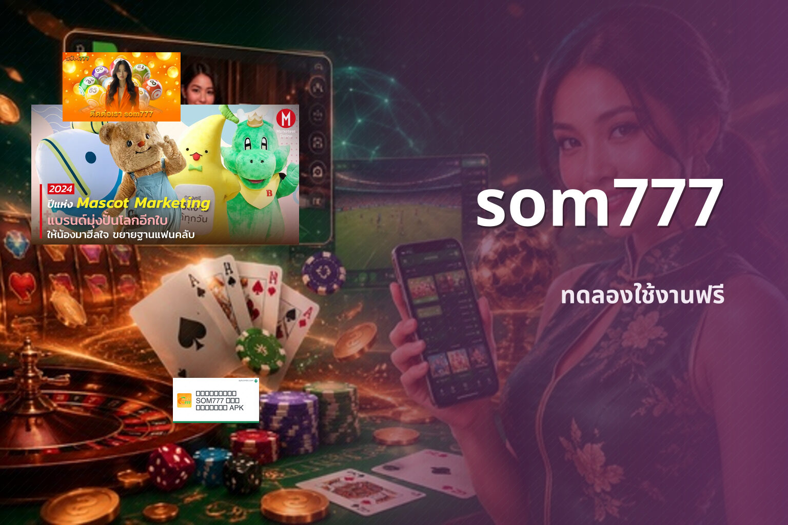 som777 ทดลองใช้งานฟรี