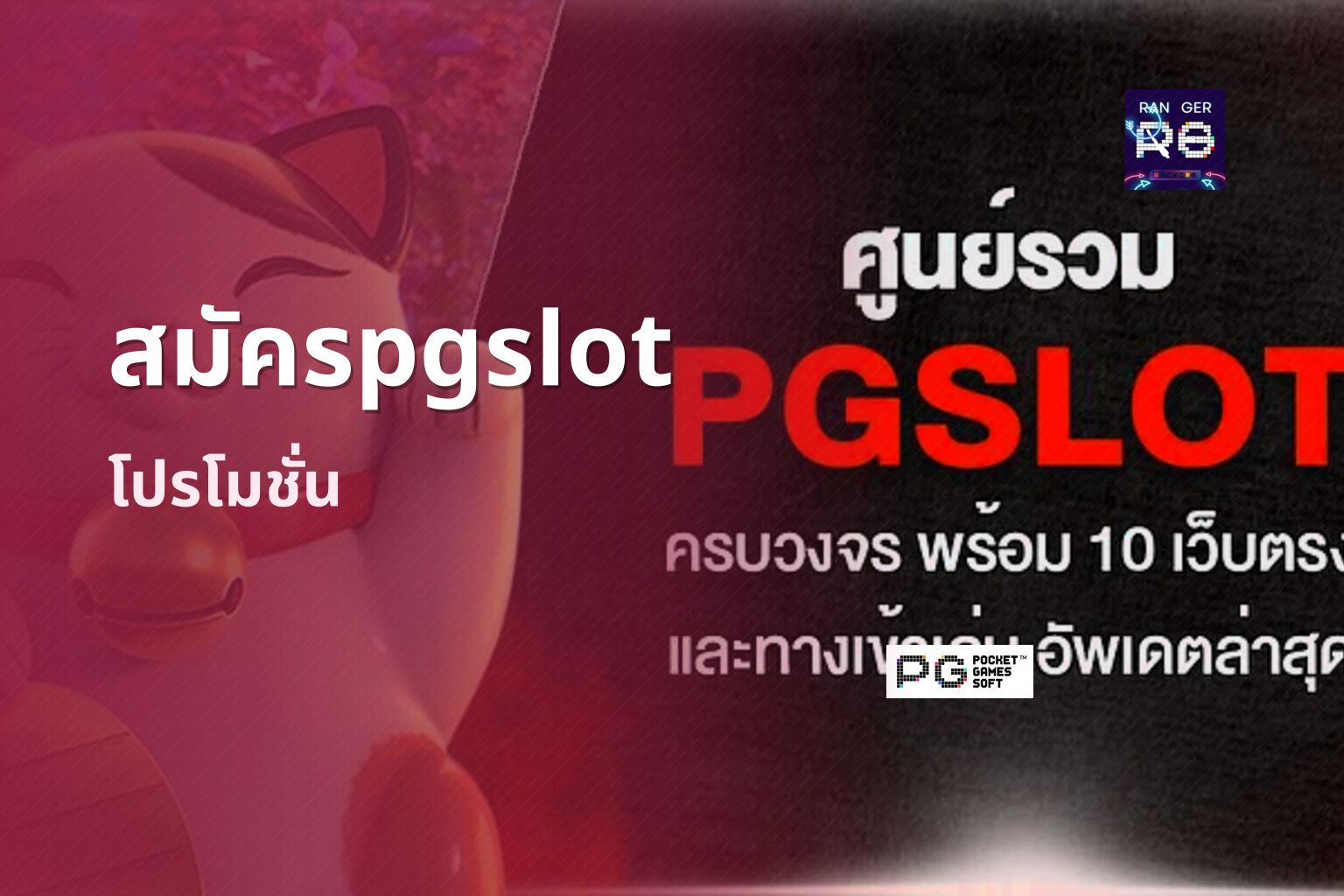 สมัครpgslot โปรโมชั่น