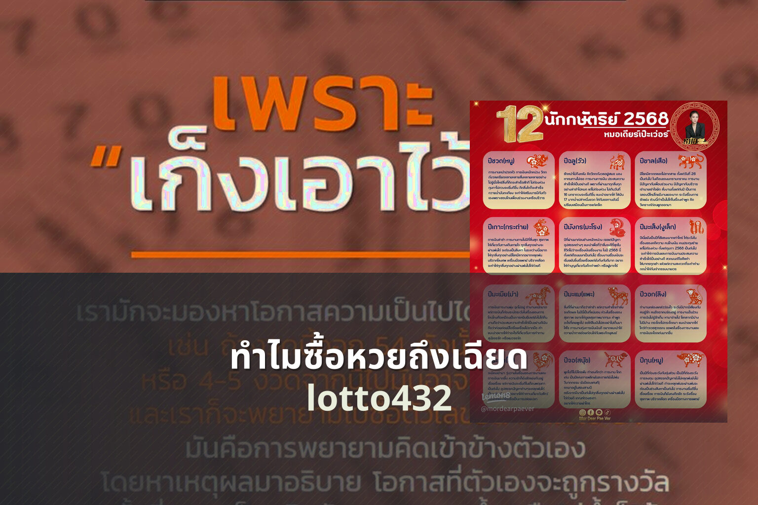 ทําไมซื้อหวยถึงเฉียด - near miss reasons in lottery
