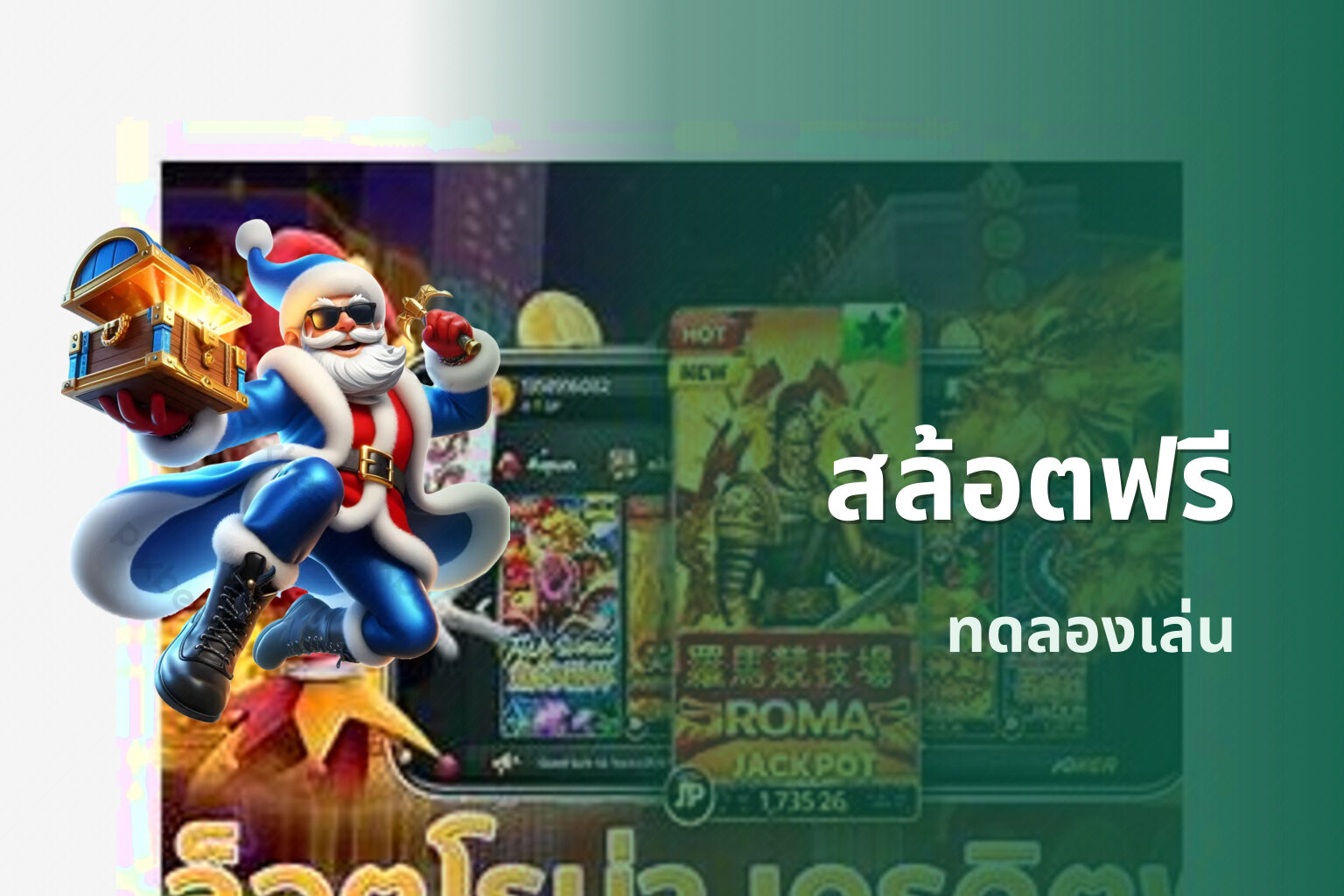สล้อตฟรี - online slot game