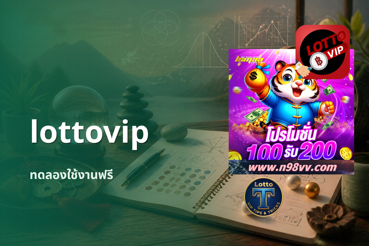 lottovip ทดลองใช้งานฟรี