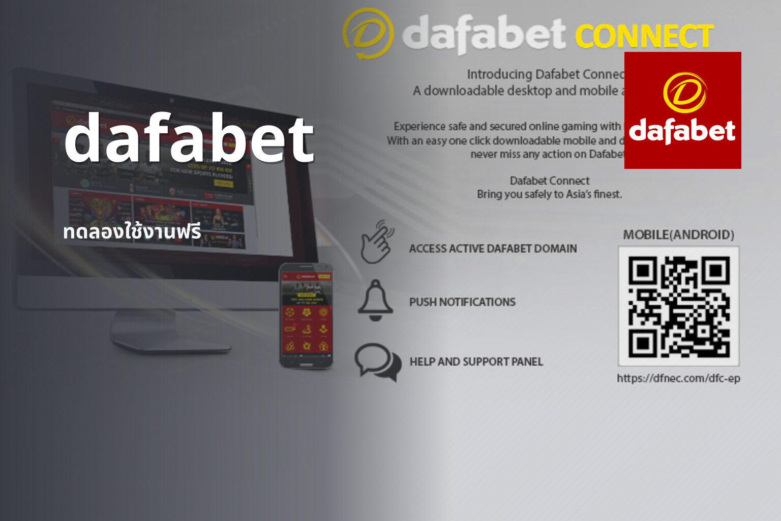 dafabet ทดลองใช้งานฟรี