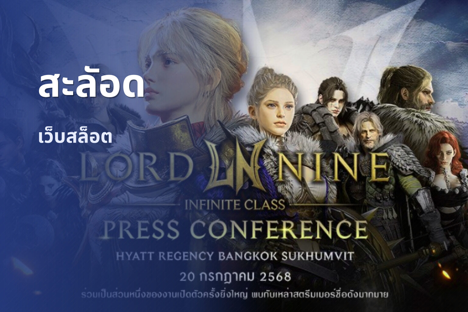 สะลัอด เว็บสล็อต