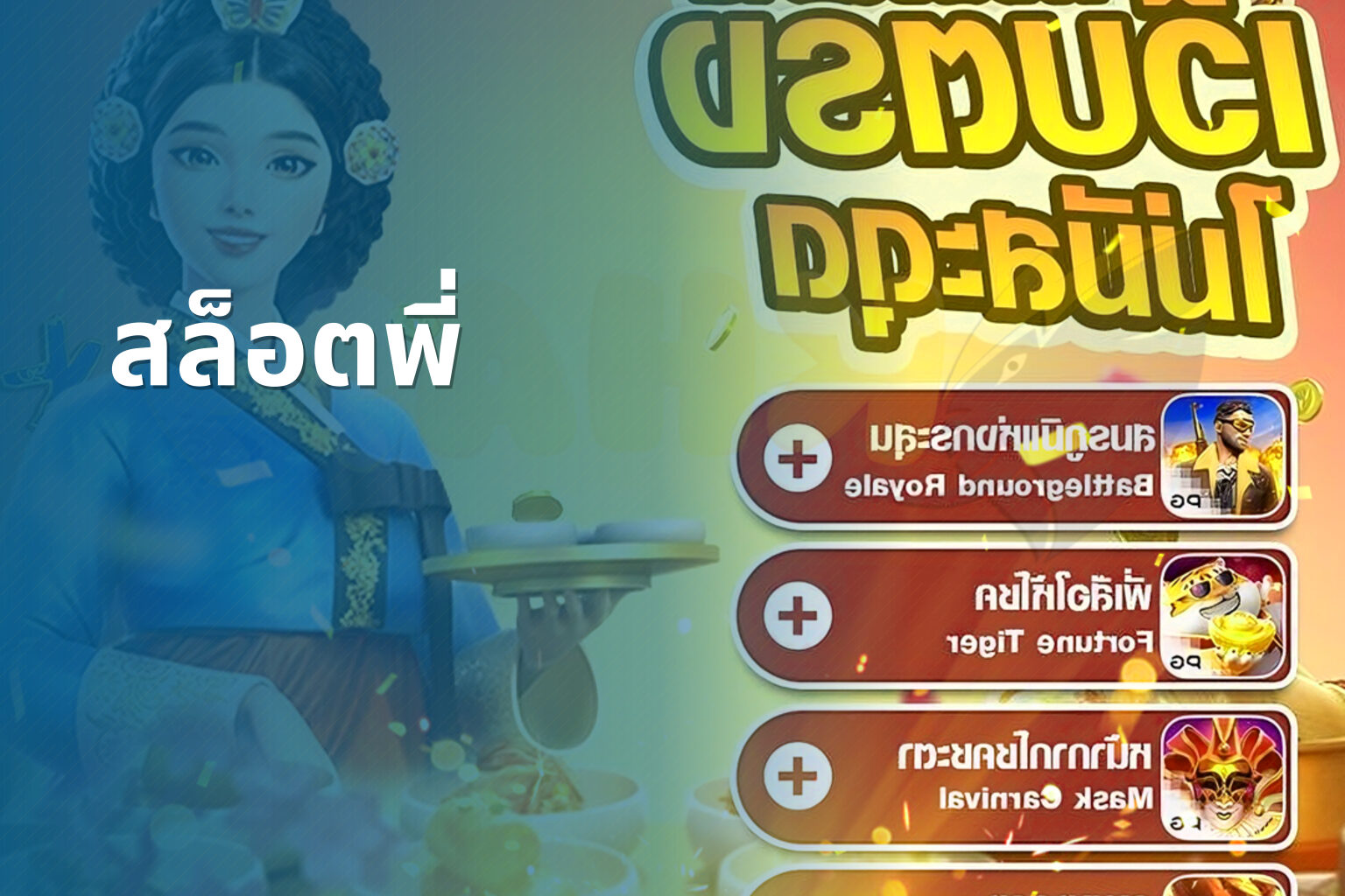 สล็อตพี่ - slot game