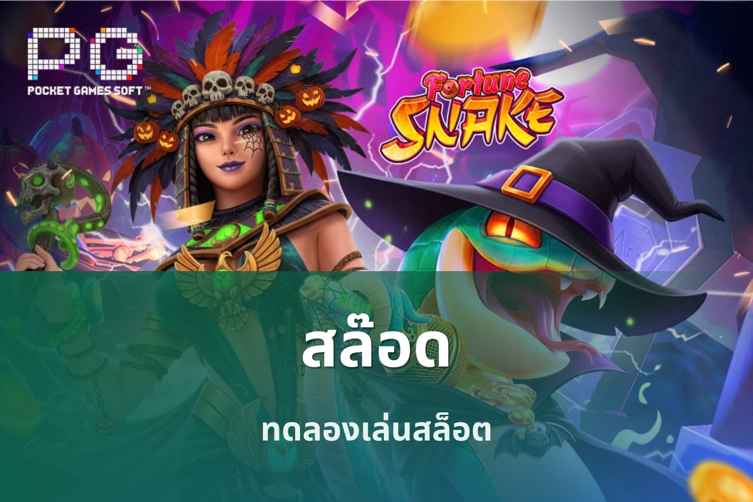 สล๊อด - slot games