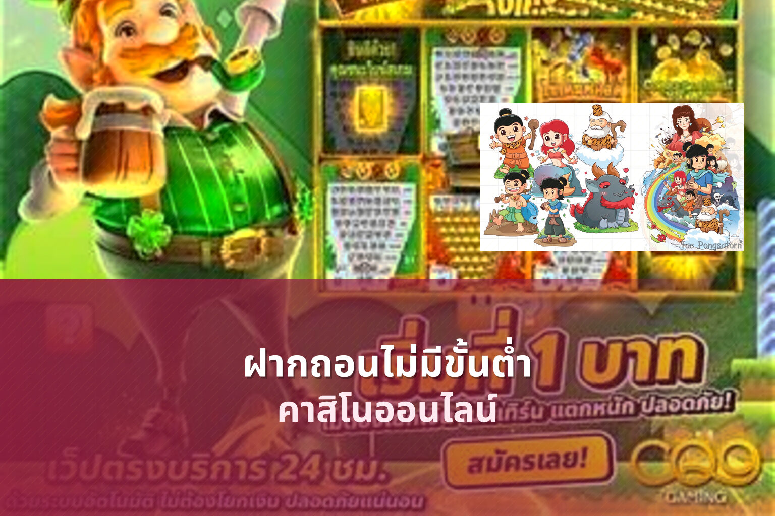 ฝากถอนไม่มีขั้นต่ํา คาสิโนออนไลน์