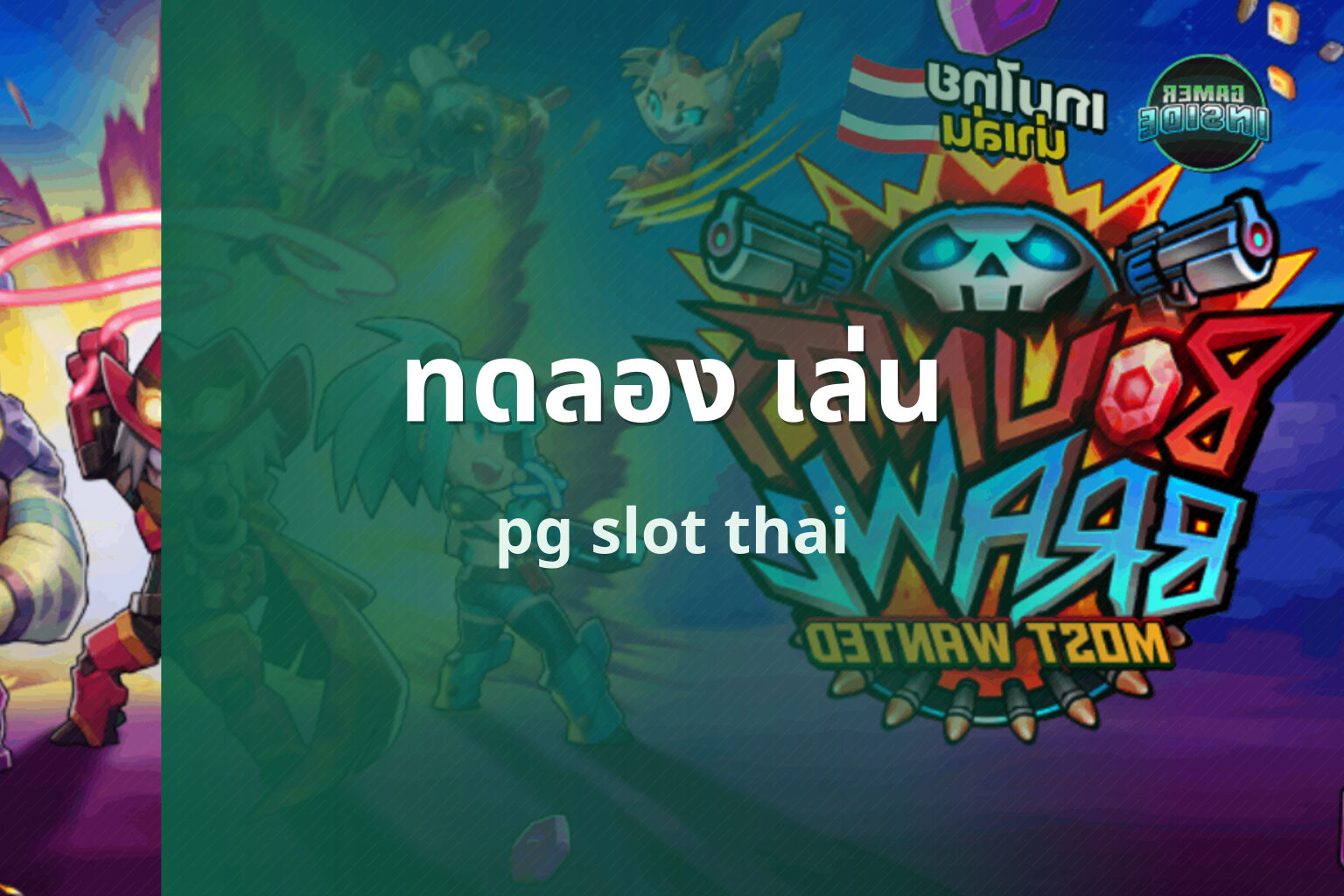 ทดลอง เล่น - online slot games