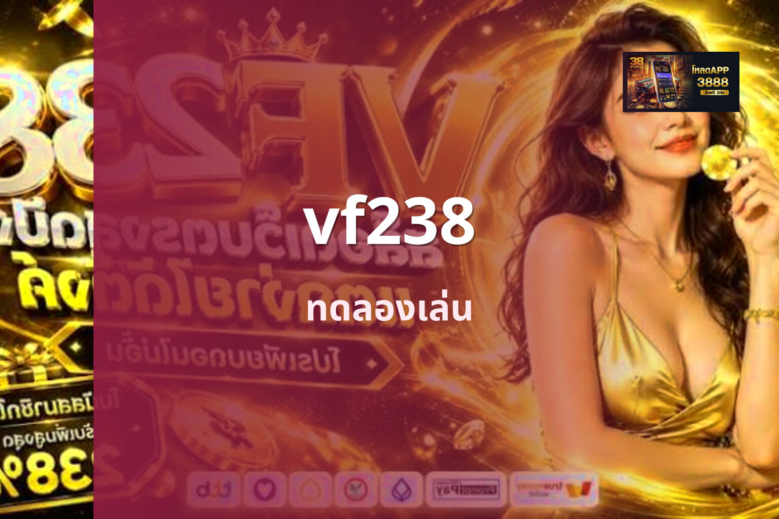 vf238 ทดลองเล่น