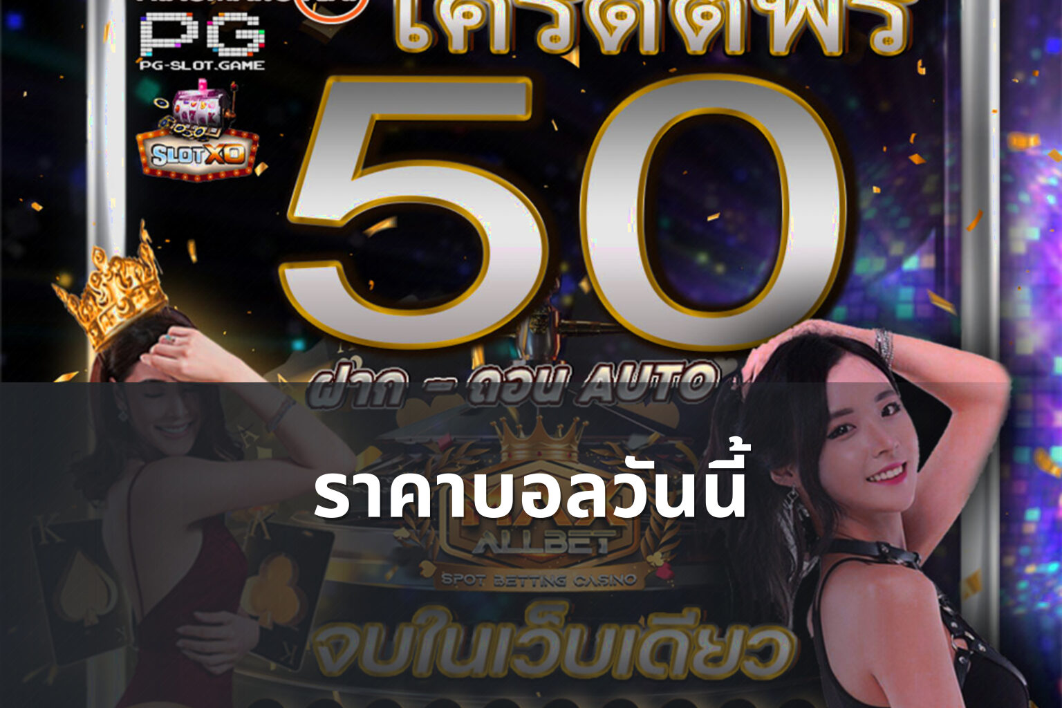 ราคาบอลวันนี้ - sports odds