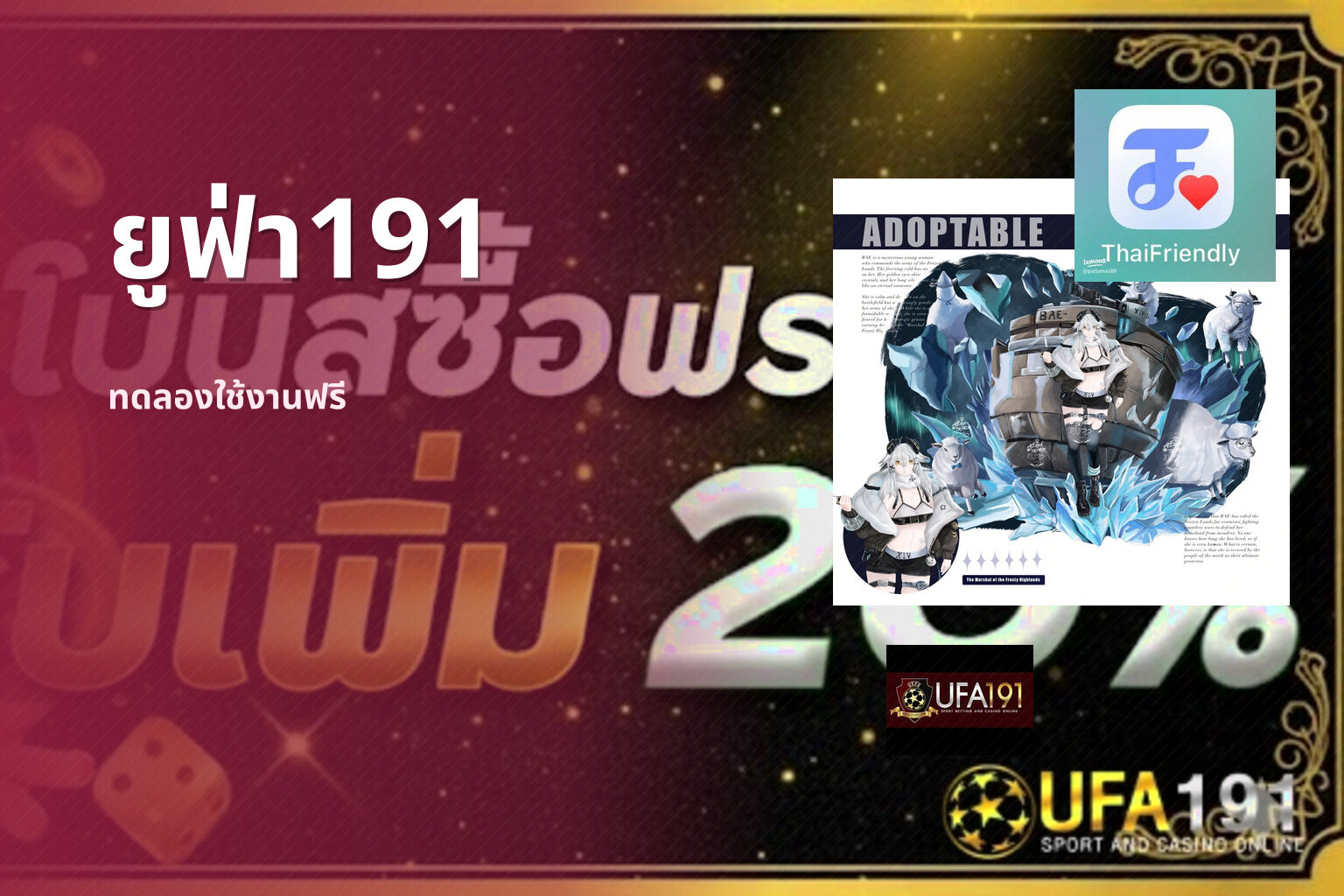 ยูฟ่า191 ทดลองใช้งานฟรี