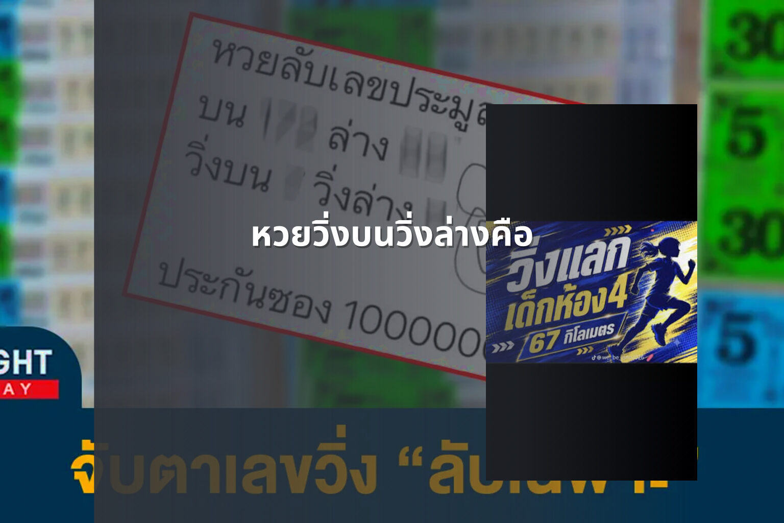 หวยวิ่งบนวิ่งล่างคือ - หวย