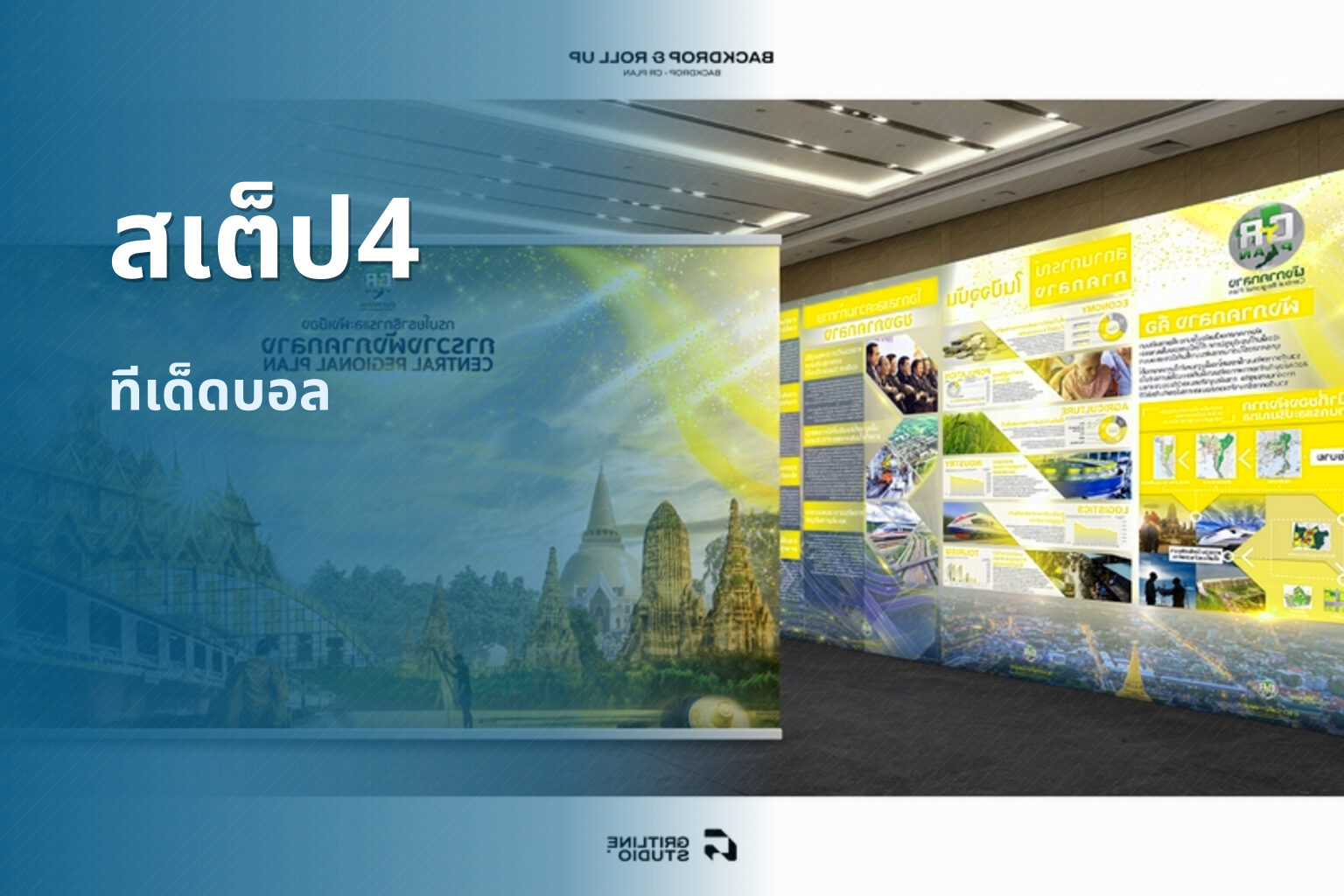 สเต็ป4 - betting strategy