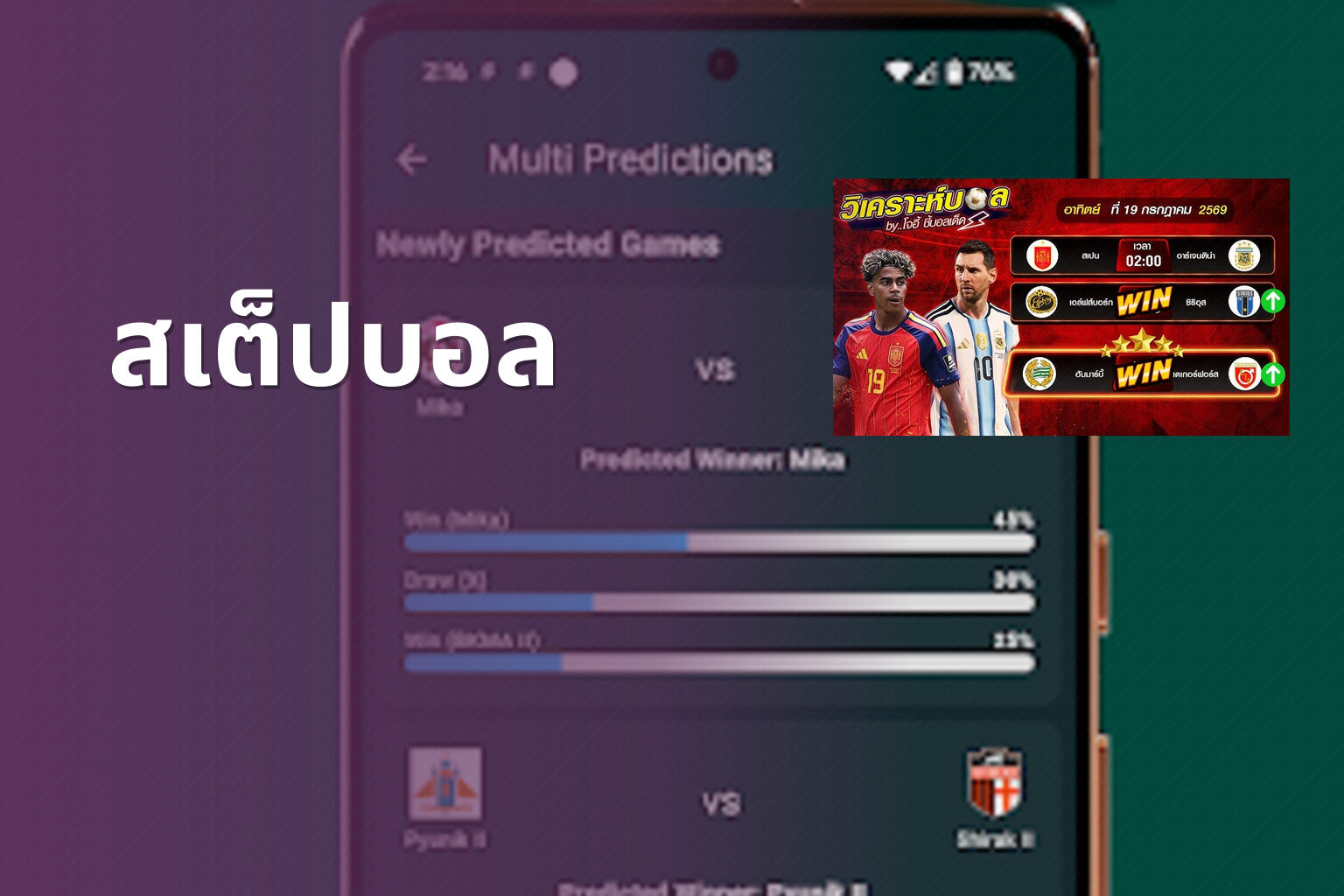 สเต็ปบอล - sports predictions
