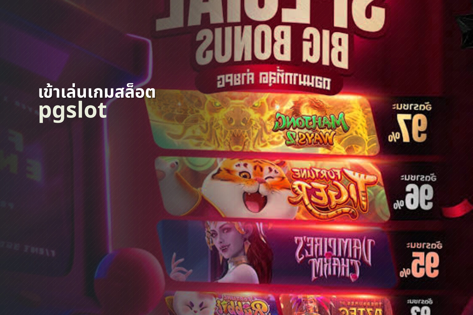 เข้าเล่นเกมสล็อต pgslot