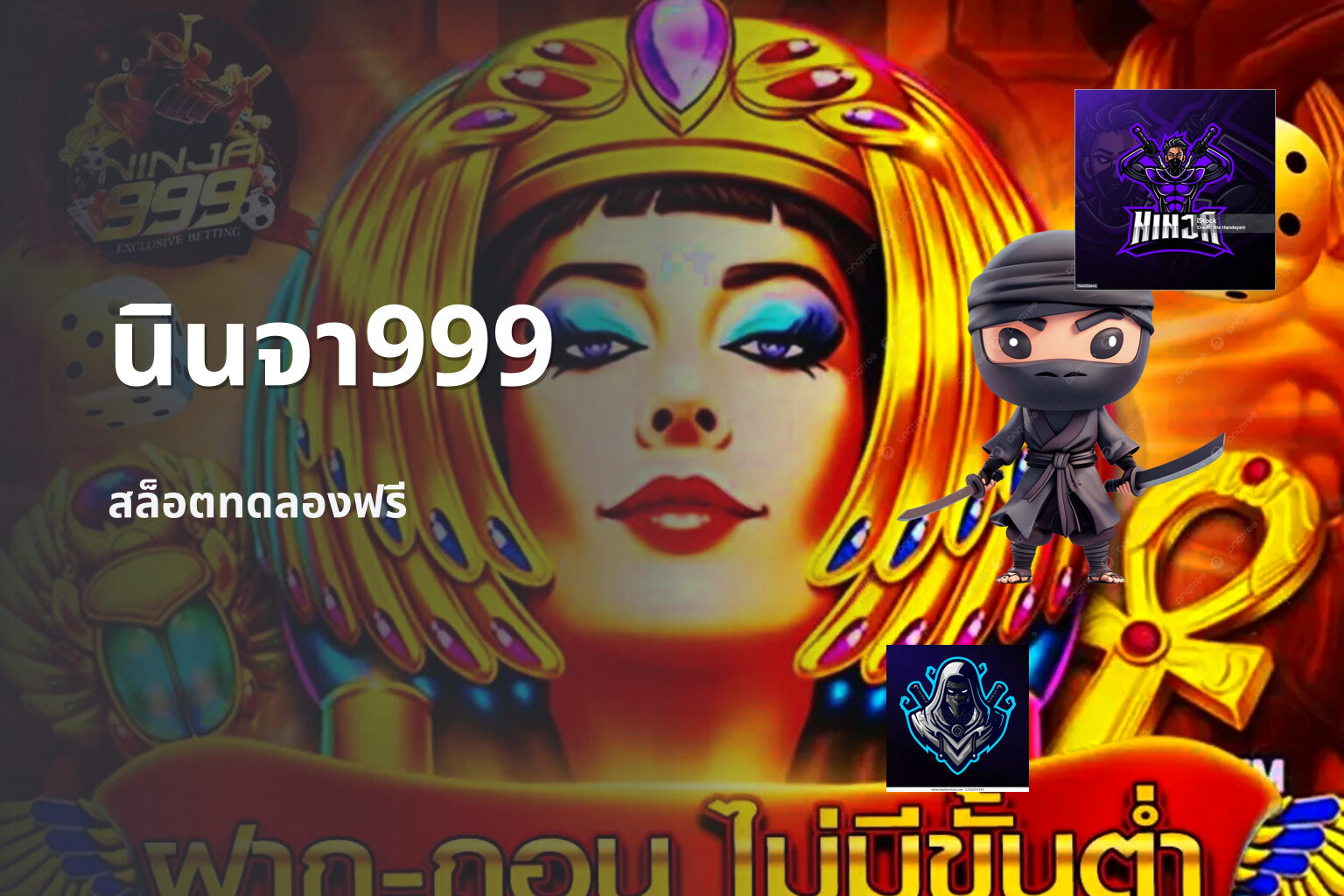 นินจา999 - slot game