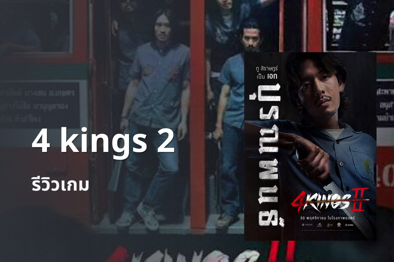 4 kings 2 - online gaming