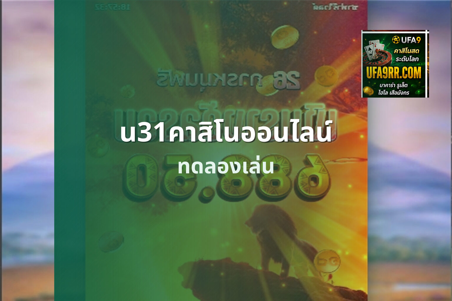 u31คาสิโนออนไลน์ - u31 online casino