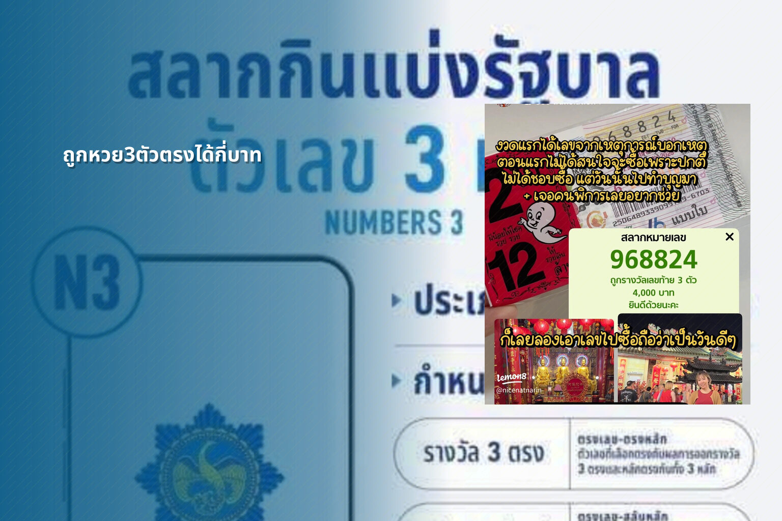 ถูกหวย3ตัวตรงได้กี่บาท - หวย