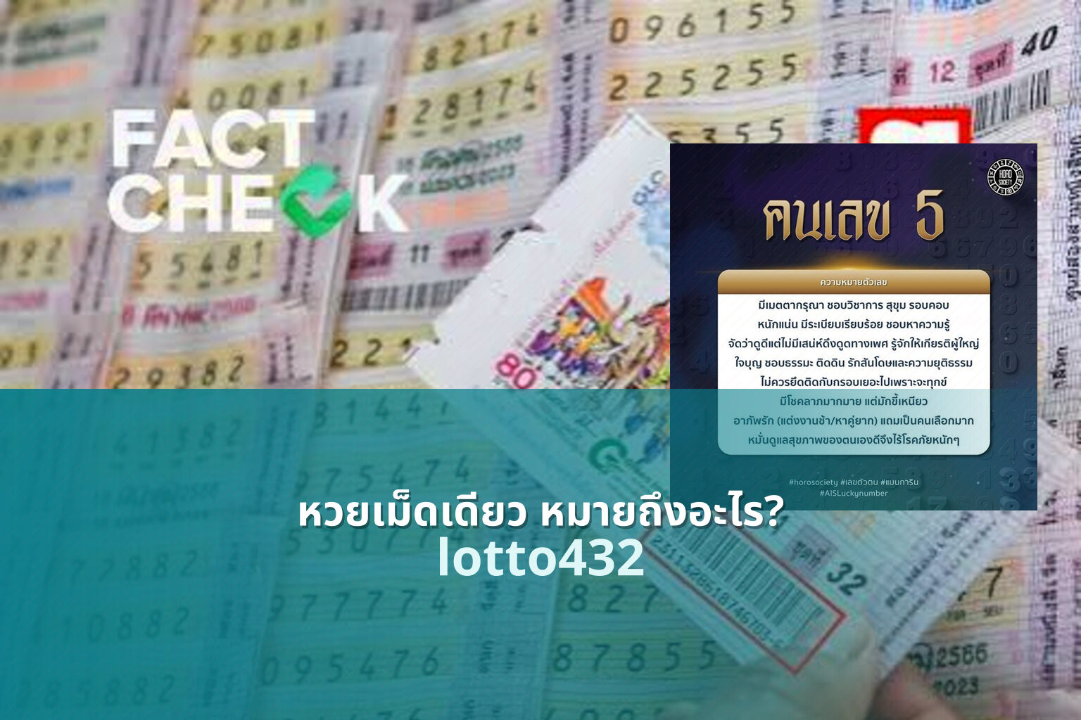 หวยเม็ดเดียว หมายถึงอะไร? - single-digit lottery meaning