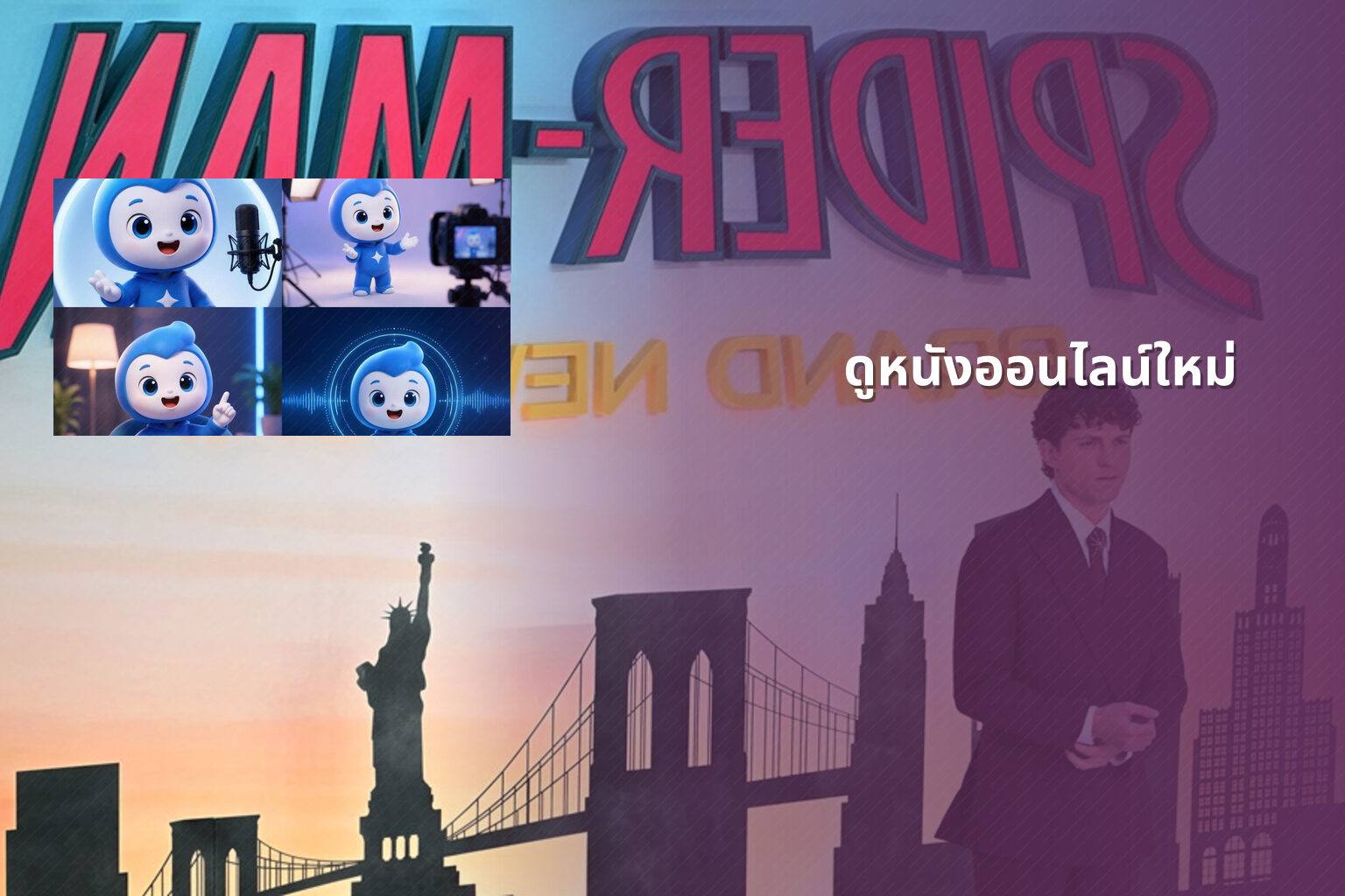 ดูหนังออนไลน์ใหม่ - new online movies