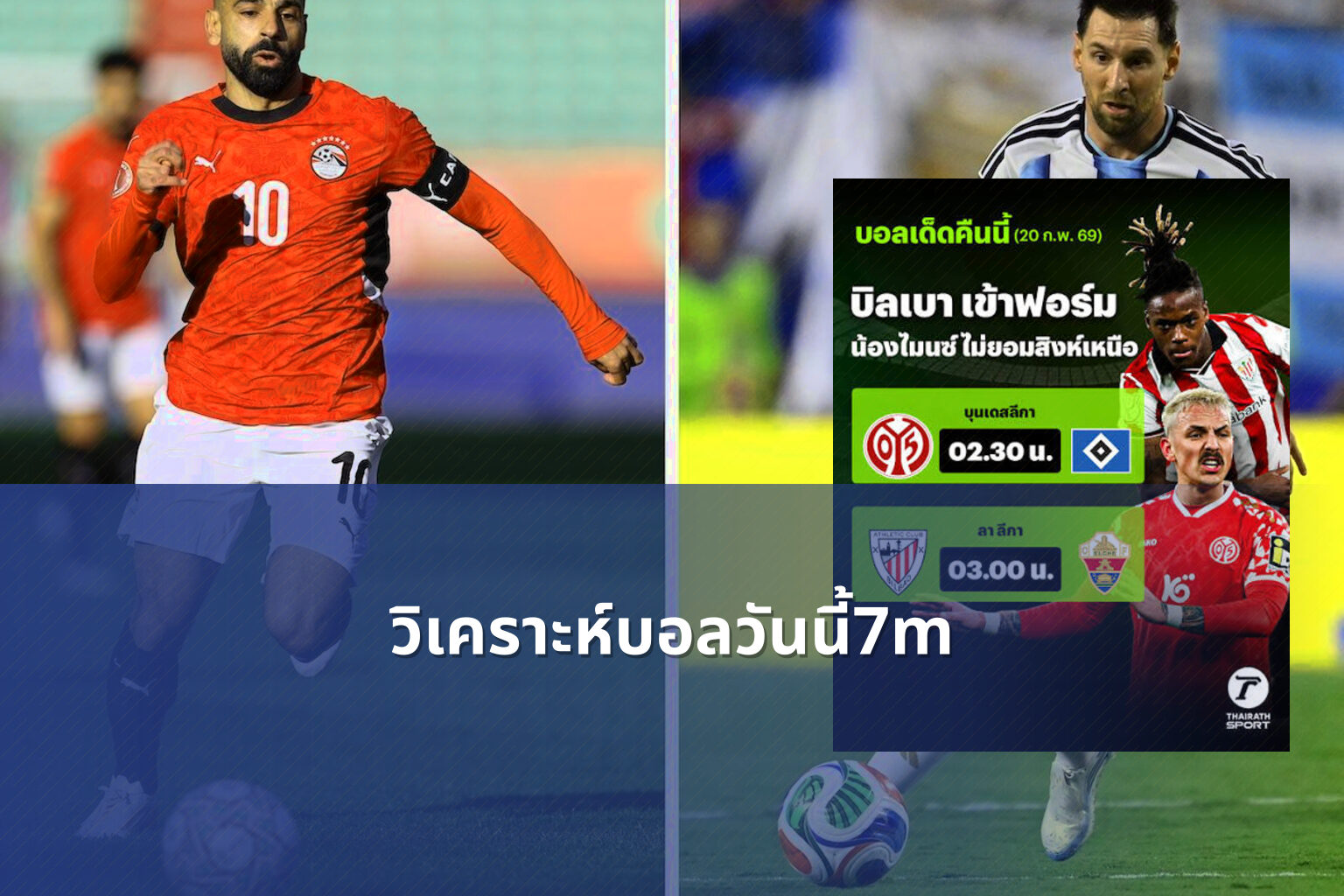 วิเคราะห์บอลวันนี้7m - sports analysis
