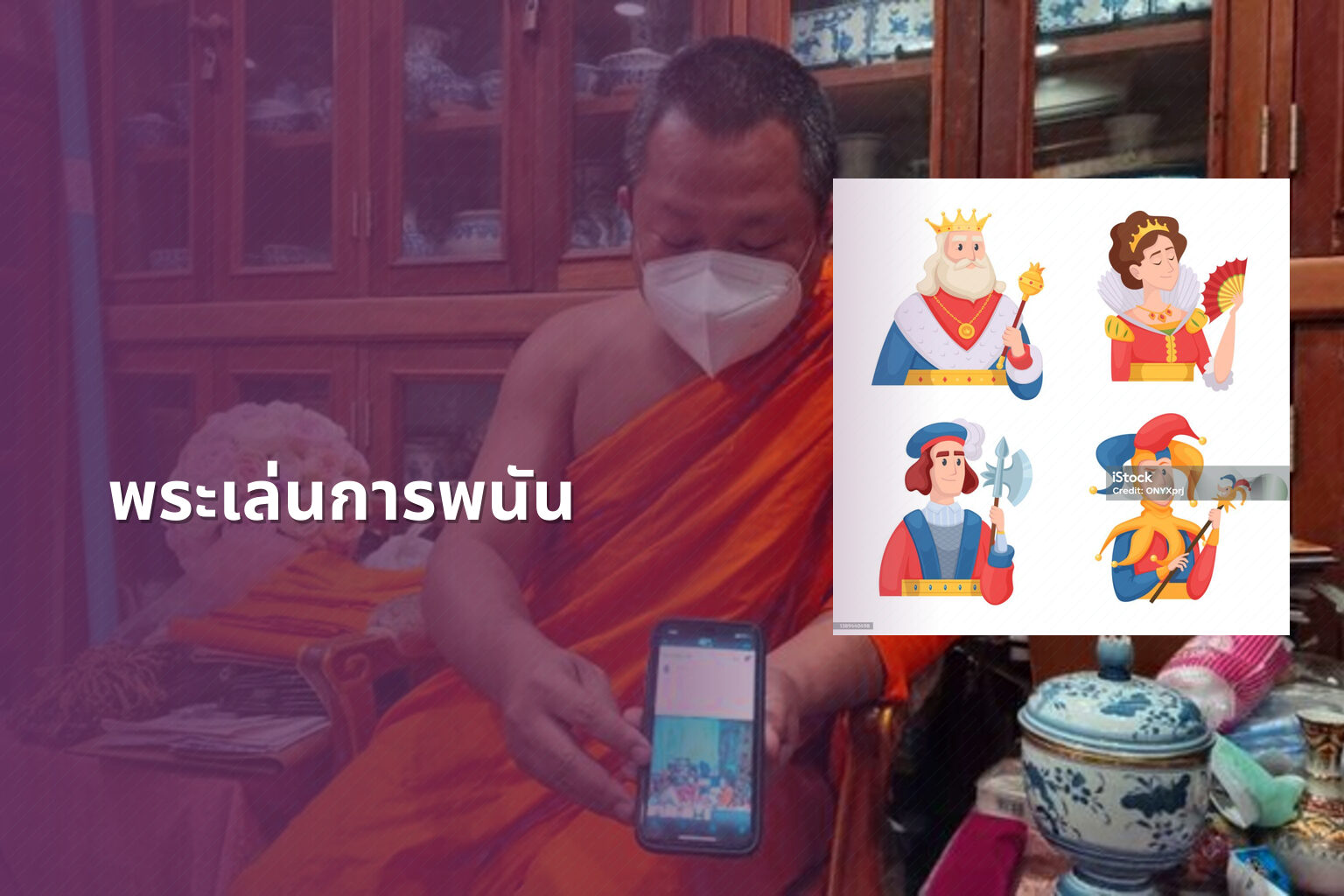 พระเล่นการพนัน - การพนัน